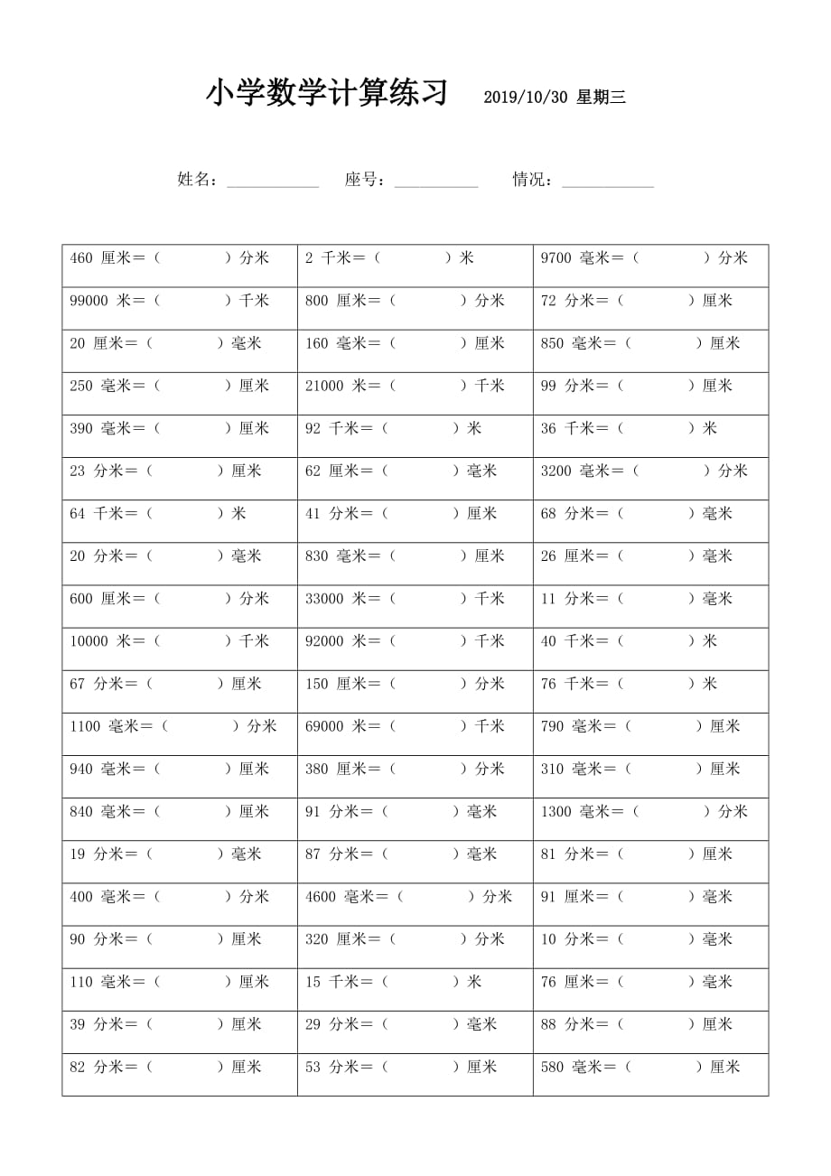 长度单位换算题 (46)_第1页