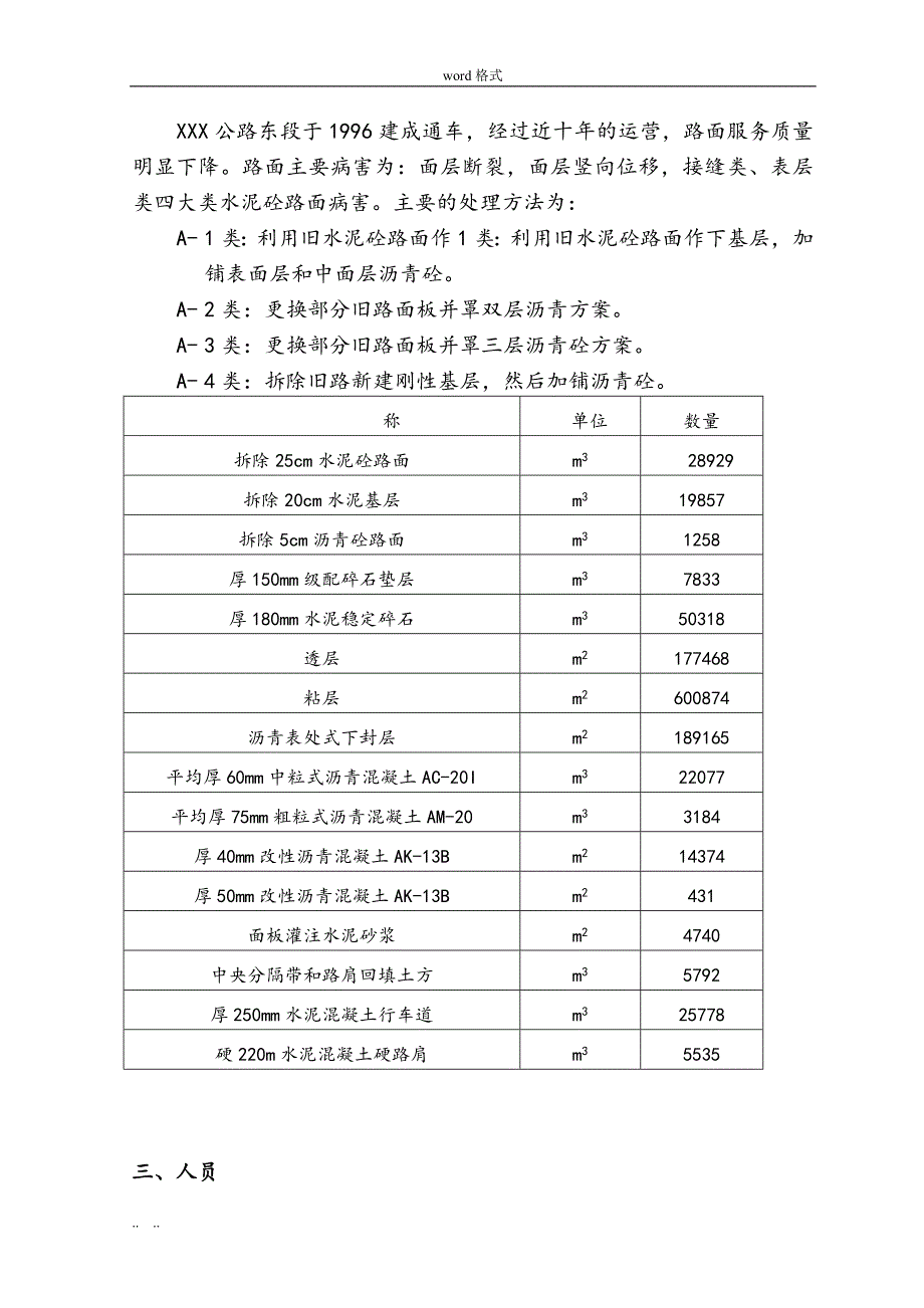 X水泥路面沥青罩面大修工程施工组织设计方案_第2页