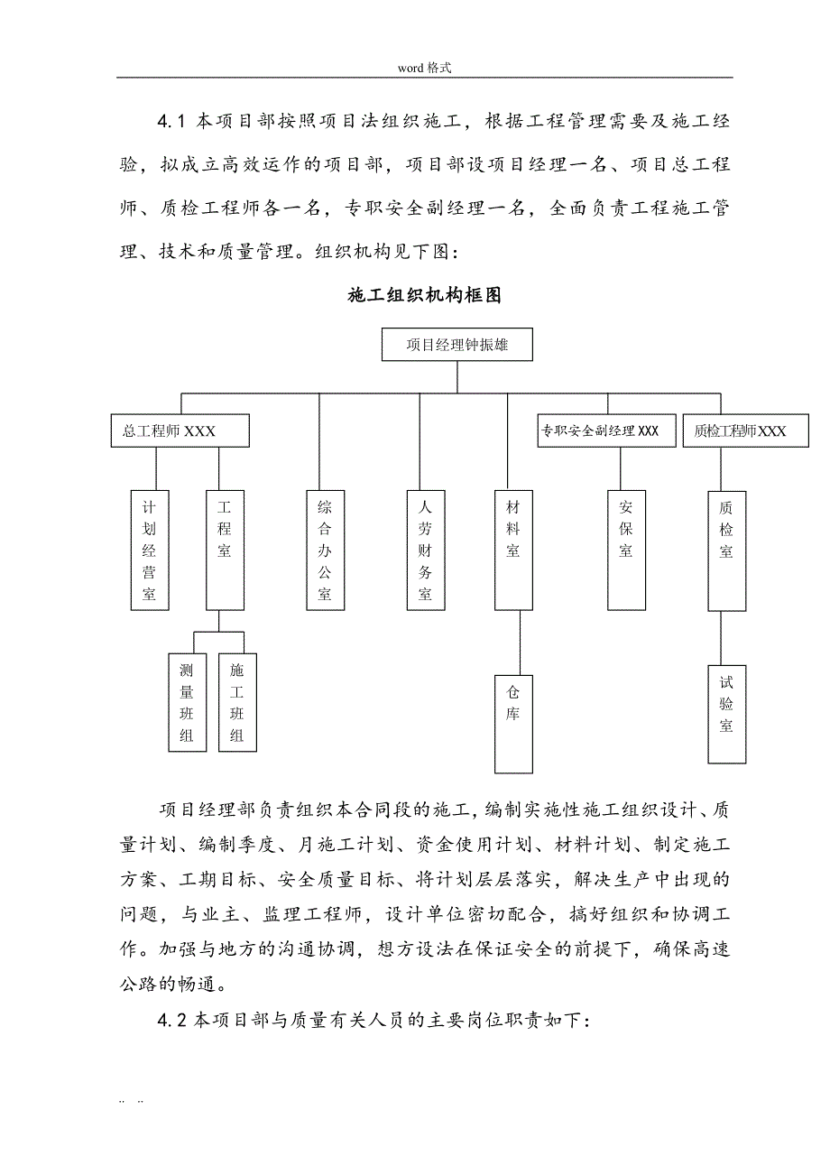 X水泥路面沥青罩面大修工程施工组织设计方案_第4页