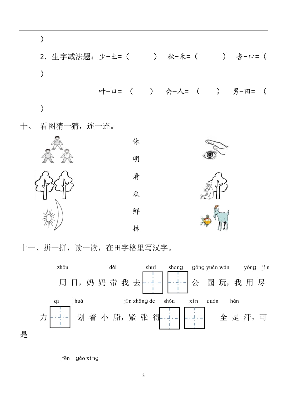 人教社【部编版】小学语文一年级第五单元练习_第3页