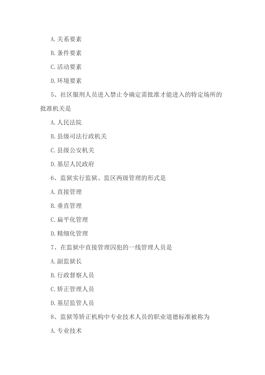 全国2018年10月自考矫正原理与实务真题_第2页