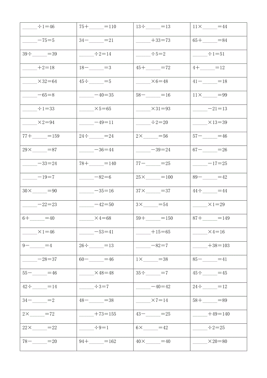 口算填数练习题 (33)_第2页