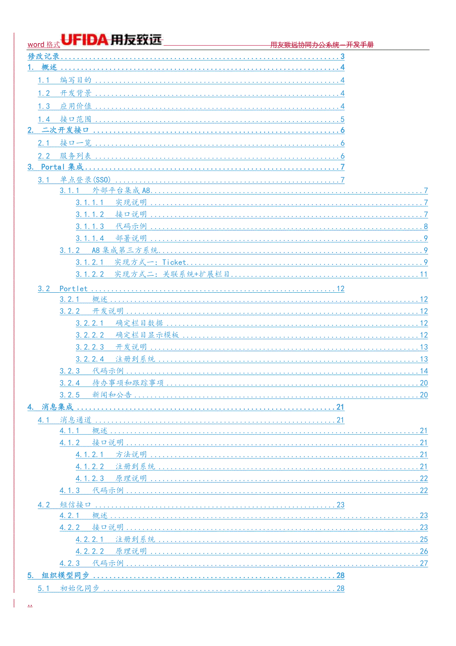 A8接口和增值开发手册范本_第2页
