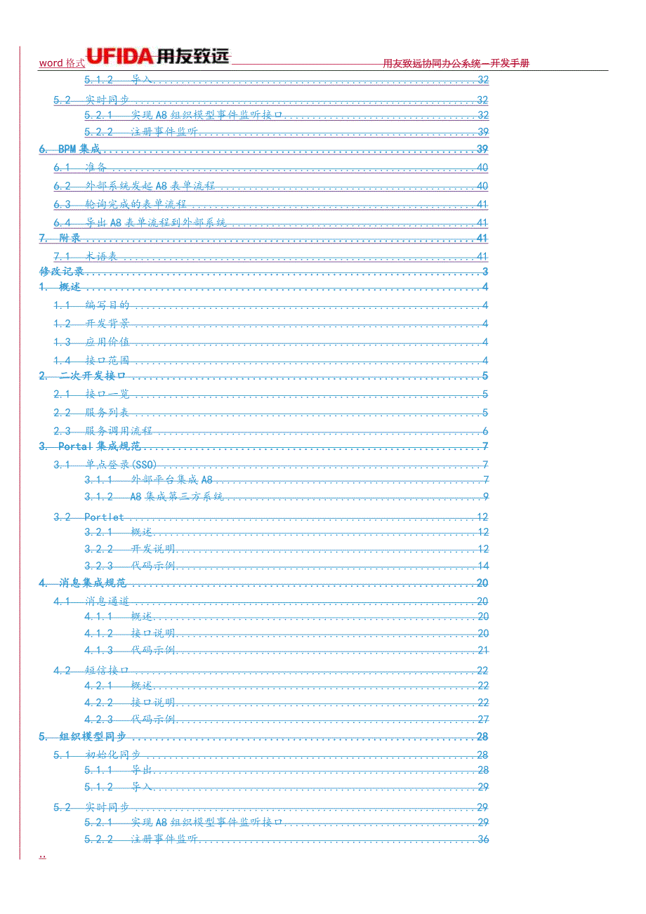 A8接口和增值开发手册范本_第4页