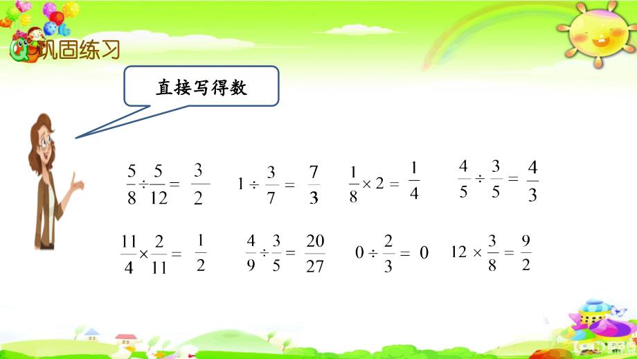 苏教版数学六年级上册《练习十二》课件_第3页