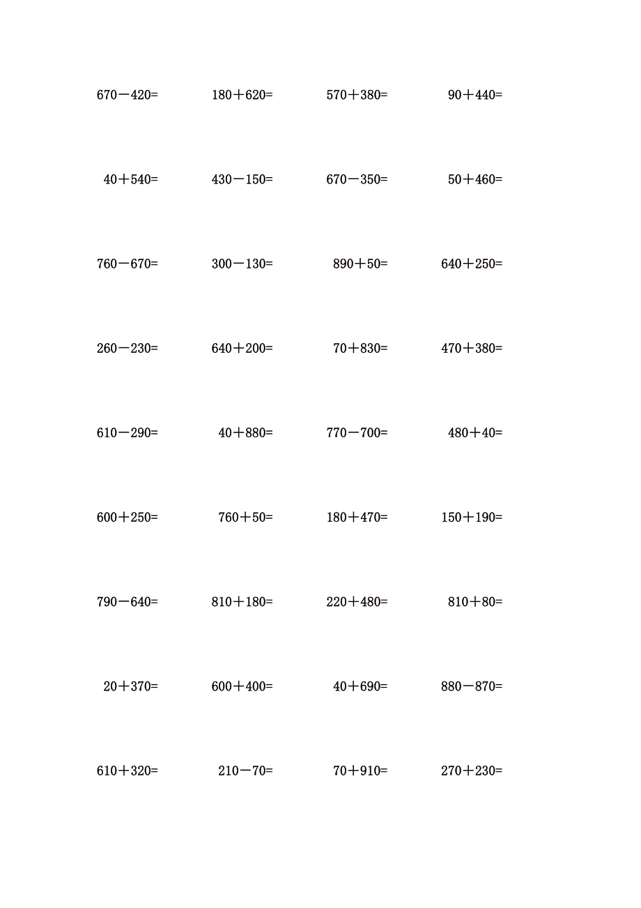 1000以内整十数加减法 (39)_第2页