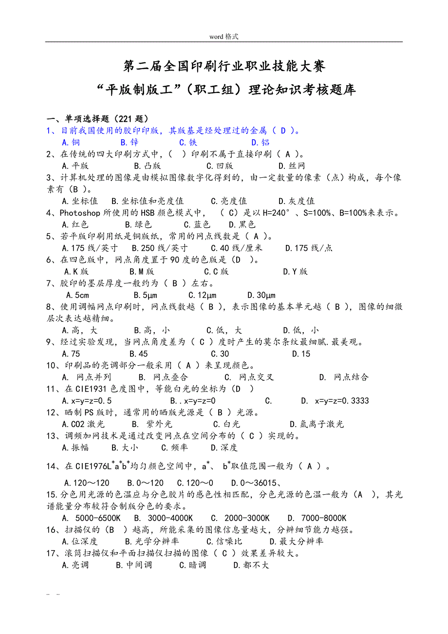 印刷行业制版试题库完整_第1页