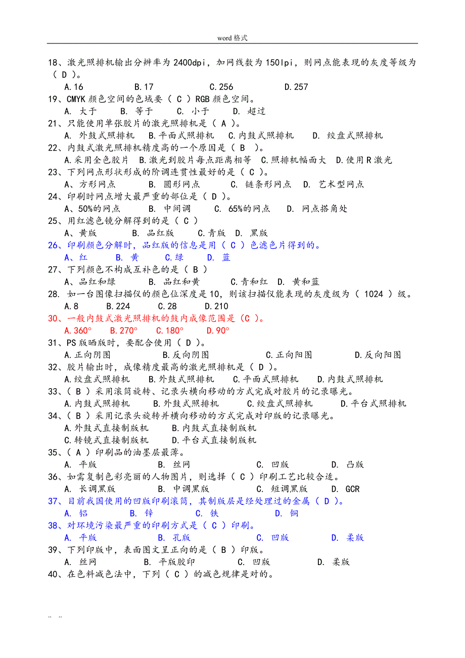 印刷行业制版试题库完整_第2页