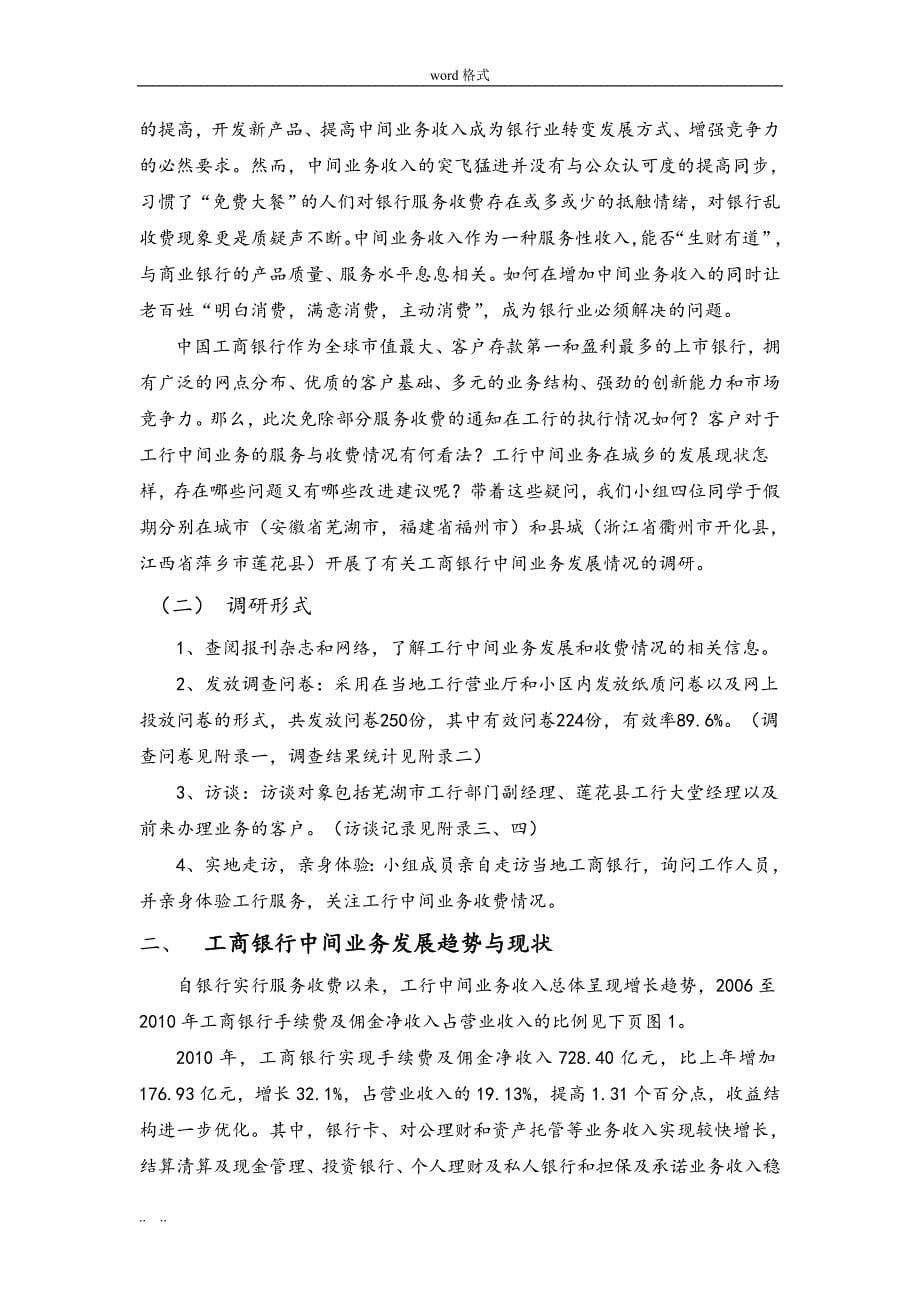 关于工商银行中间业务发展情况的调研报告书_第5页