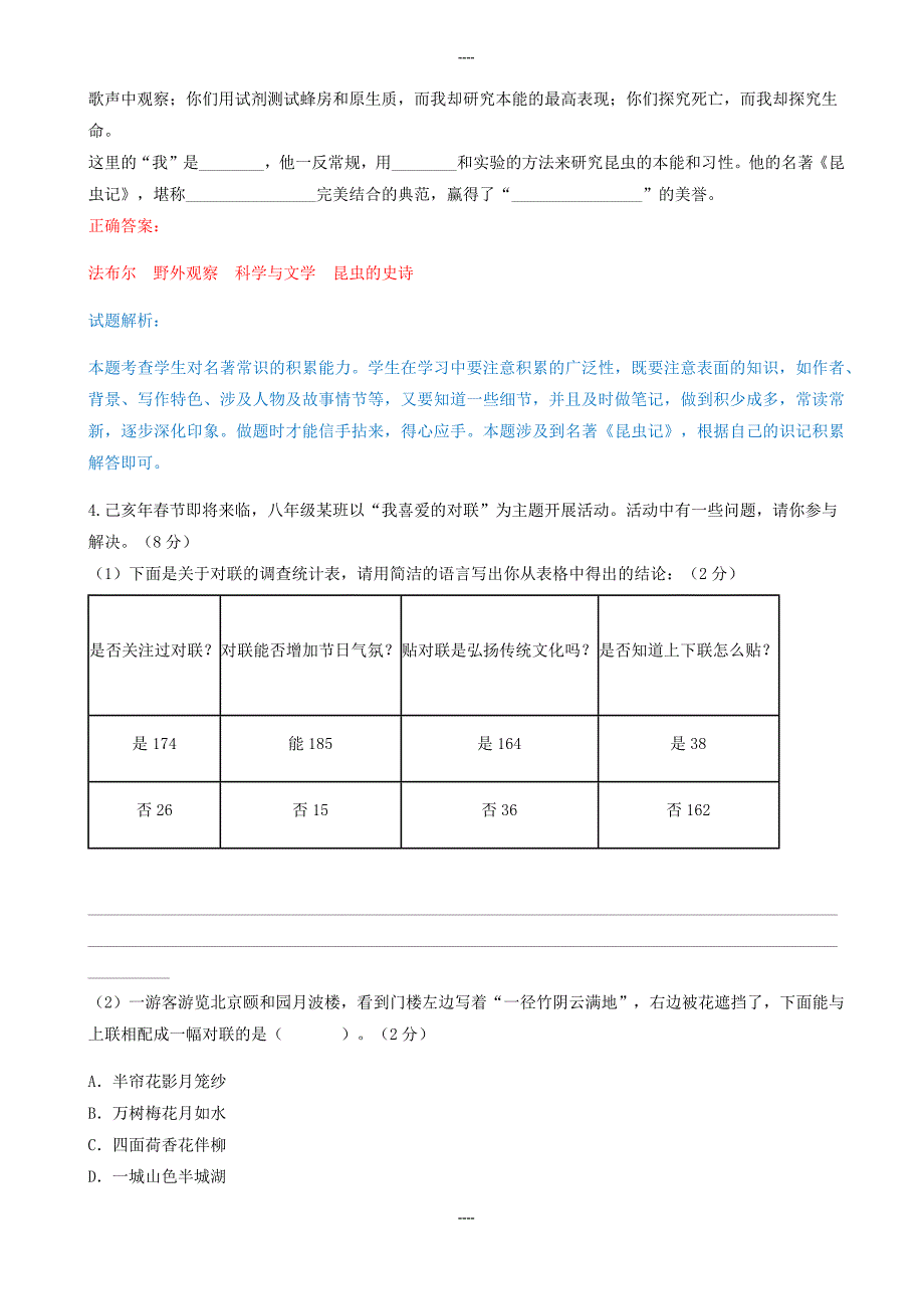 2020届人教版安徽省芜湖市第一学期八年级期末语文试卷-含答案_第3页