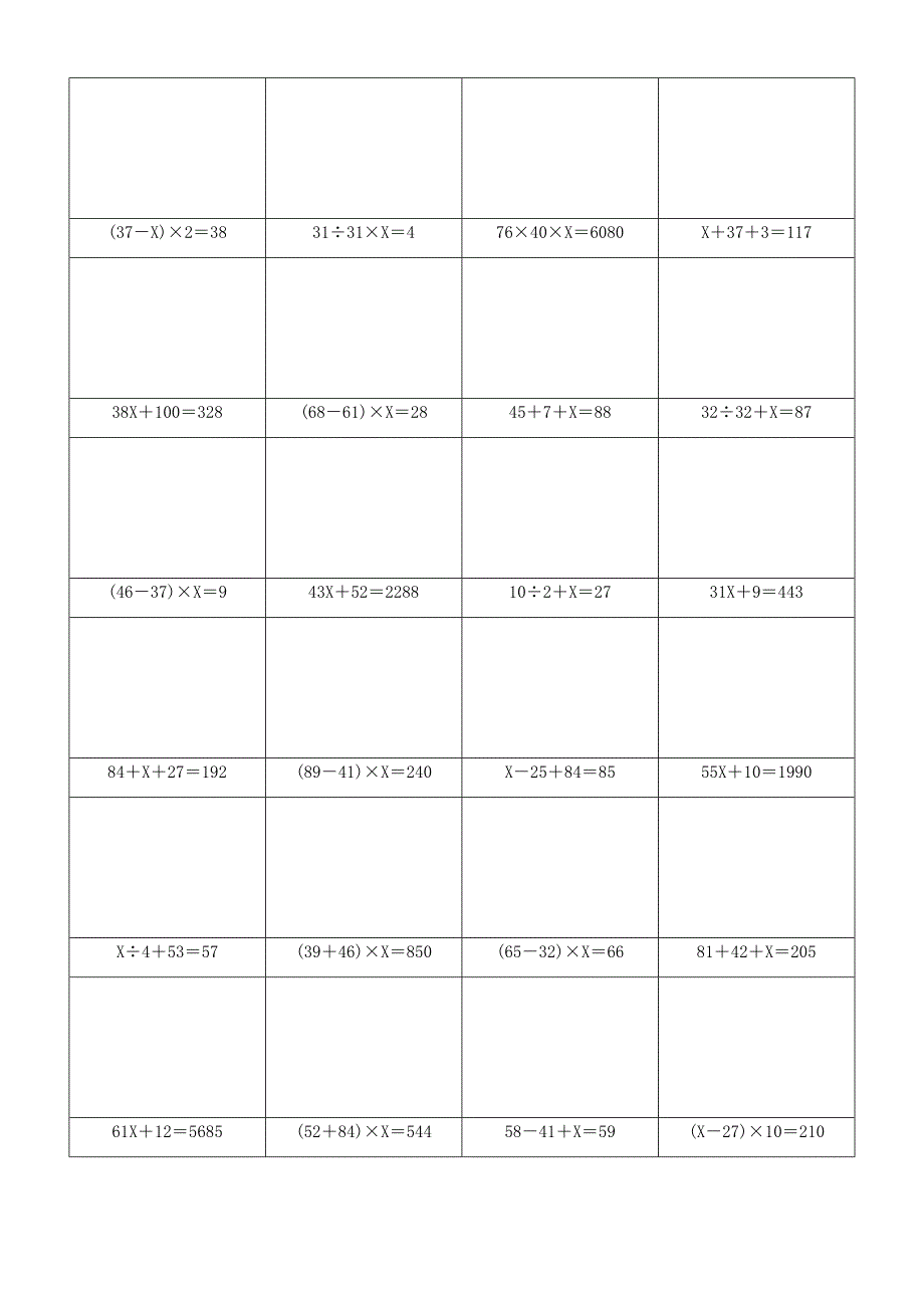 小学整数解方程计算题 (35)_第2页