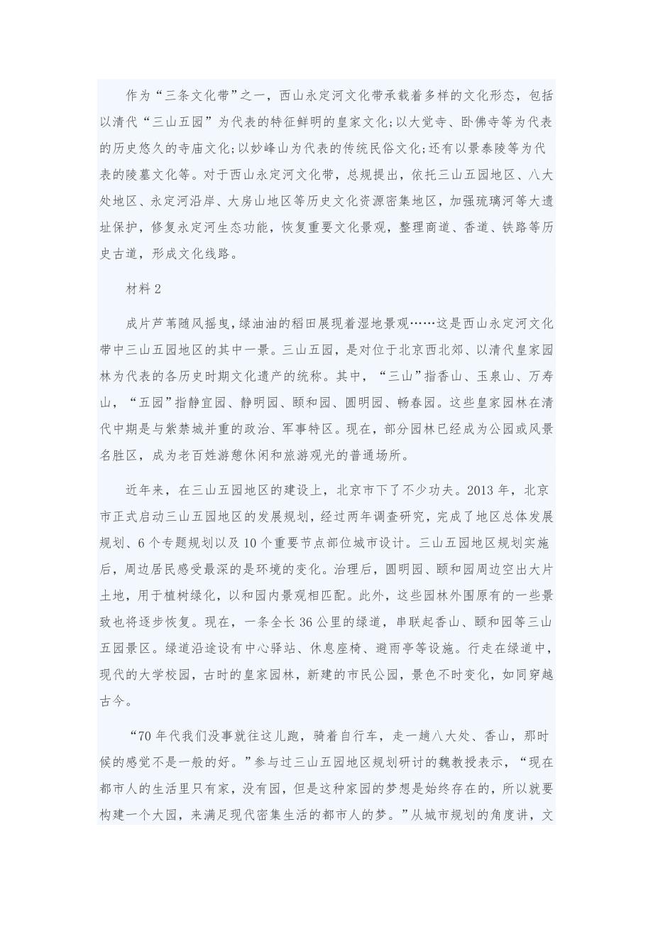 2019年北京公考申论真题及答案解析1_第2页