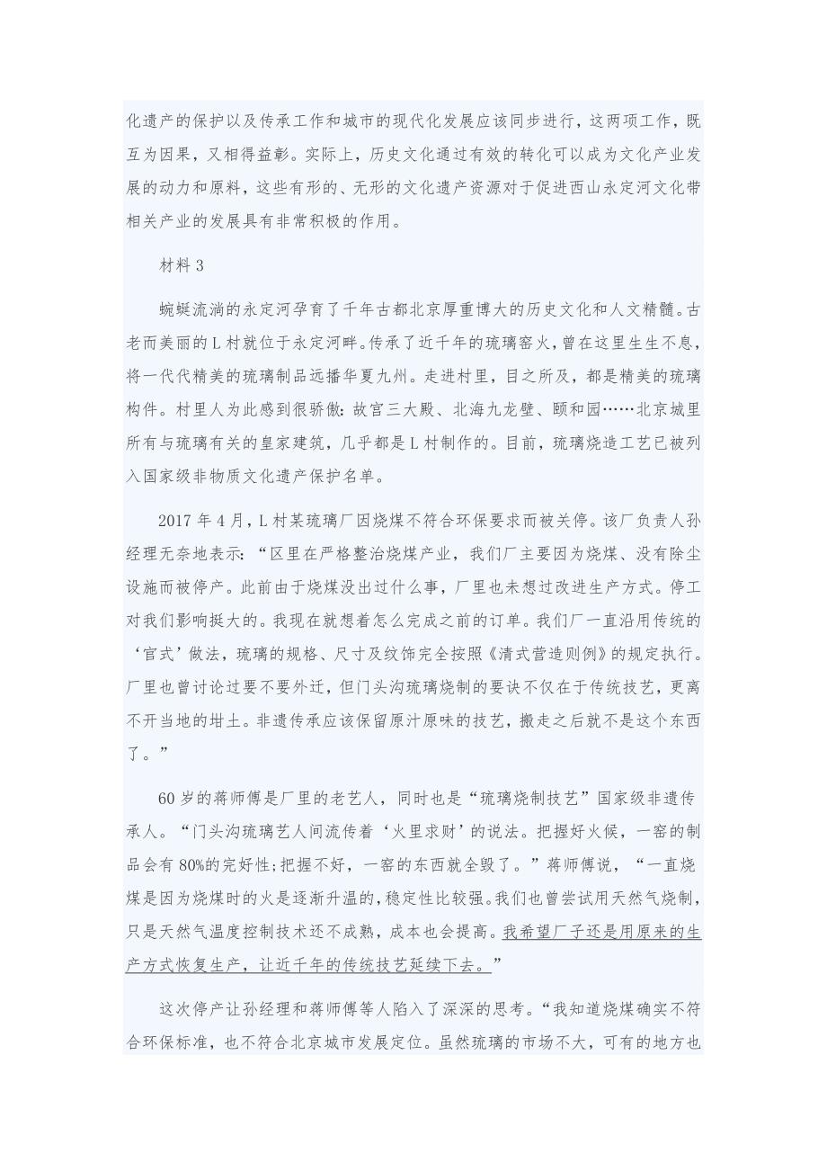 2019年北京公考申论真题及答案解析1_第3页