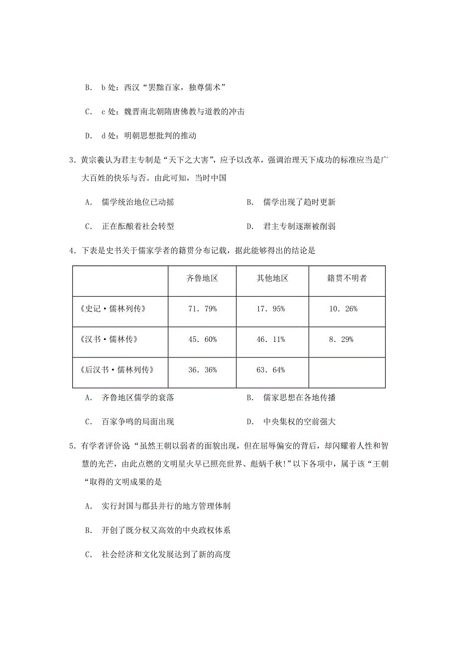 精校Word版答案全---2020届江西省南康中学、于都中学高二上学期第三次12月联考历史_第2页