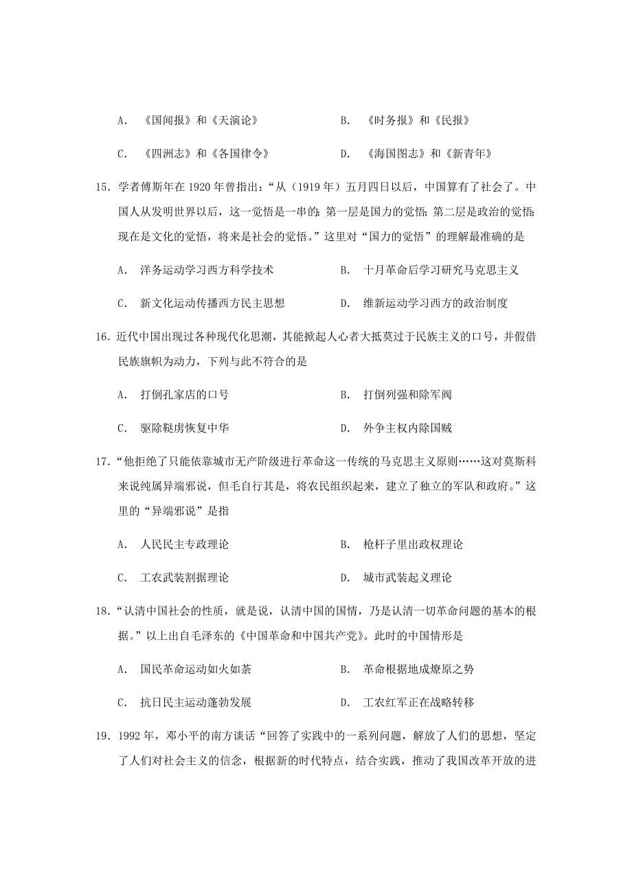 精校Word版答案全---2020届江西省南康中学、于都中学高二上学期第三次12月联考历史_第5页