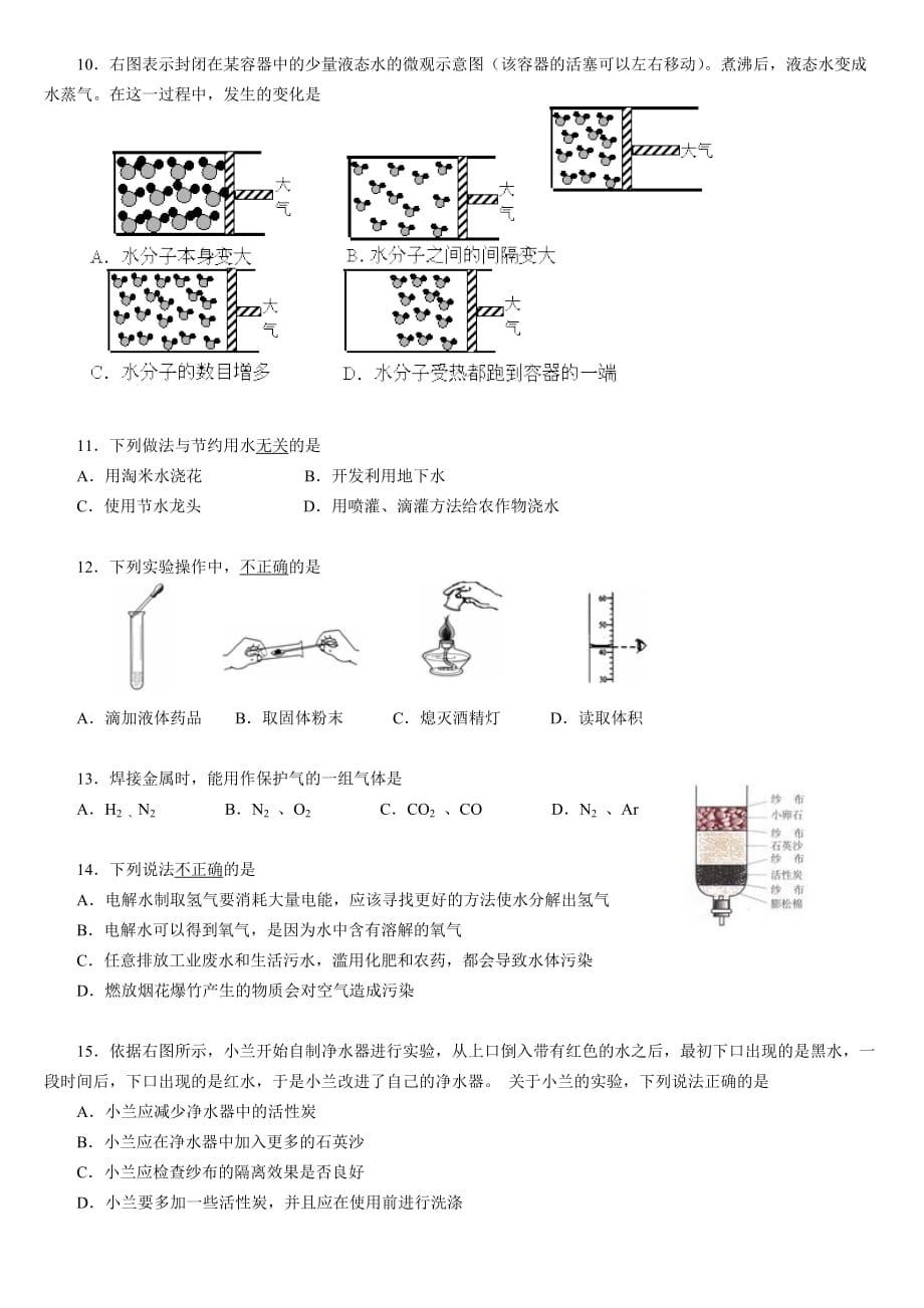 北京四中2010~2011初三期中考试化学测试题及答案_第2页