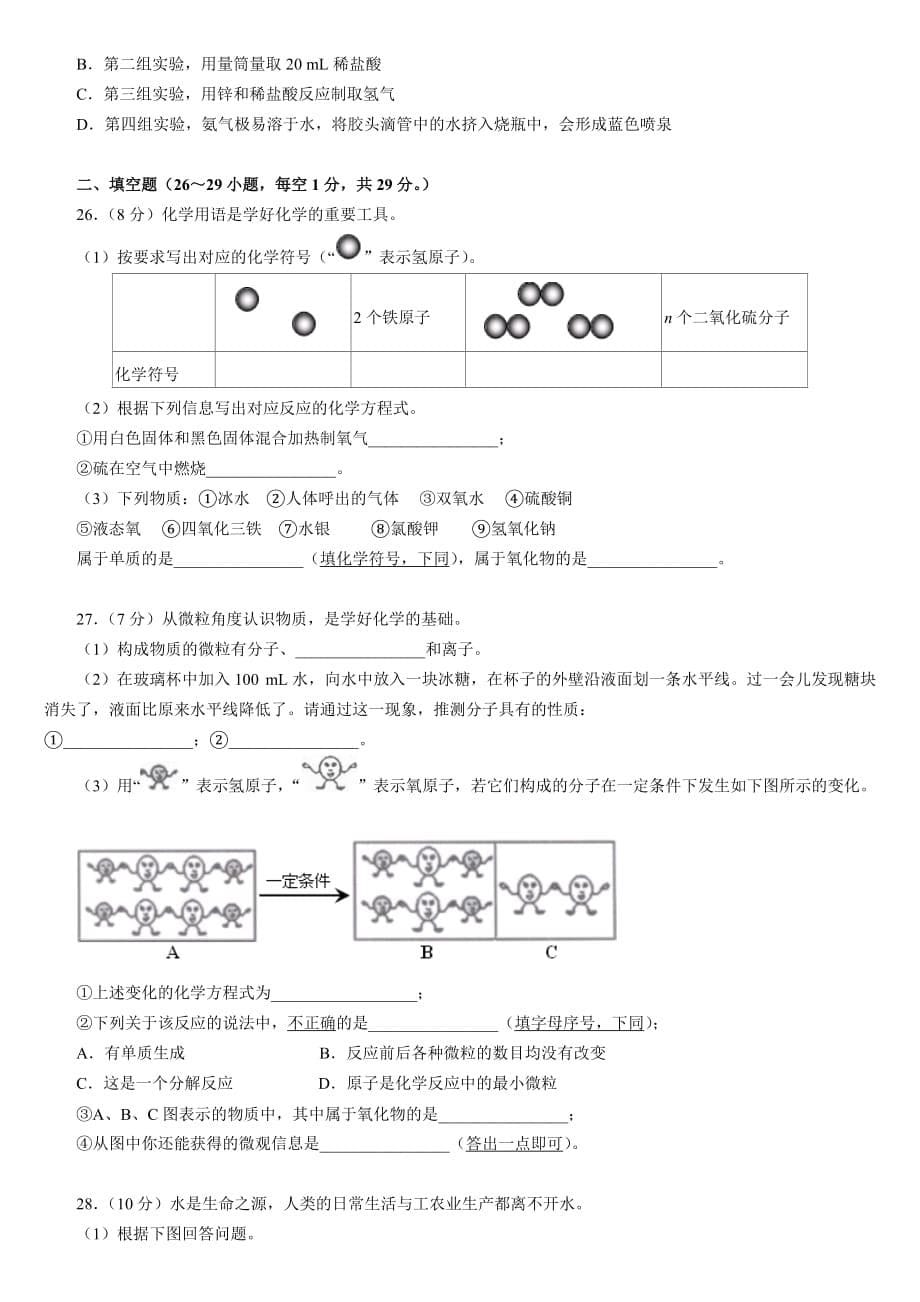 北京四中2010~2011初三期中考试化学测试题及答案_第5页