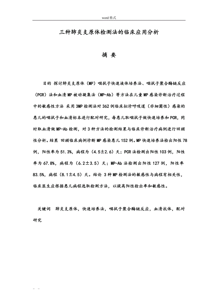 医学检验毕业论文99898_第2页