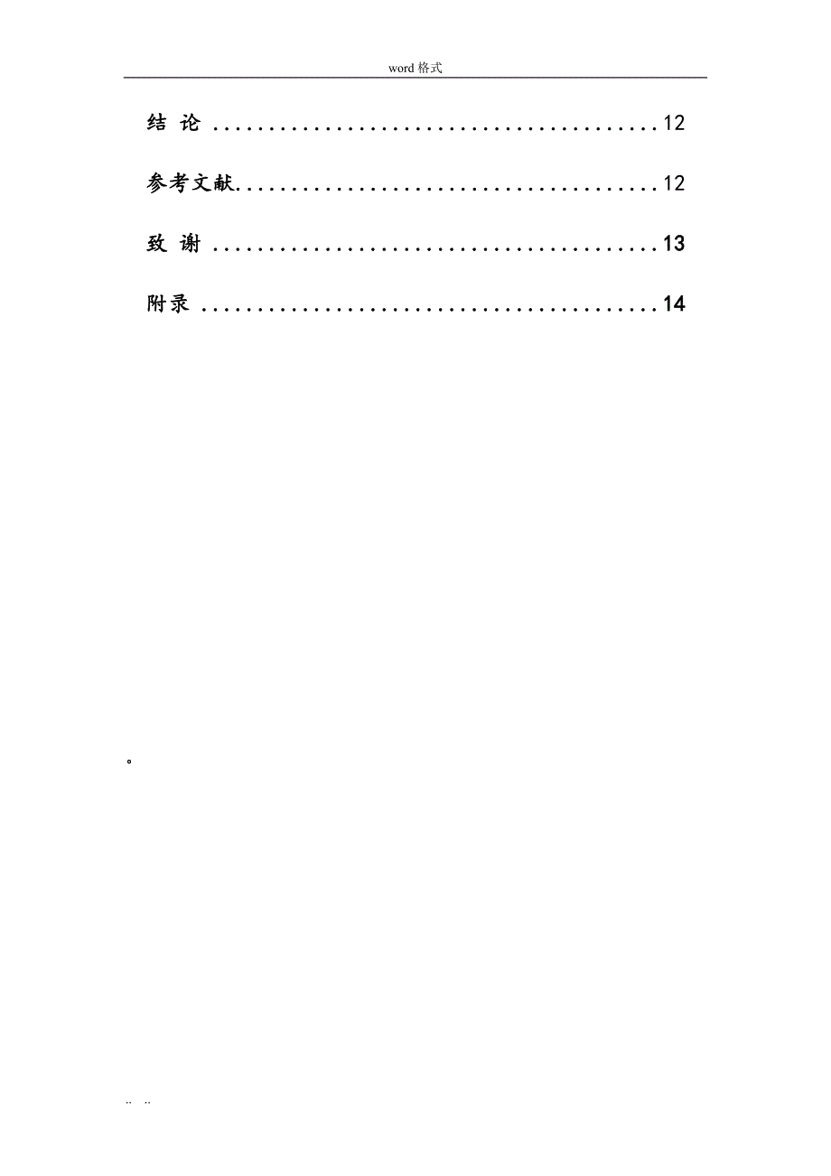 医学检验毕业论文99898_第4页