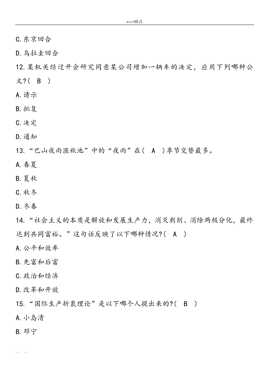 河南省漯河市事业单位2016考试真题版_第4页