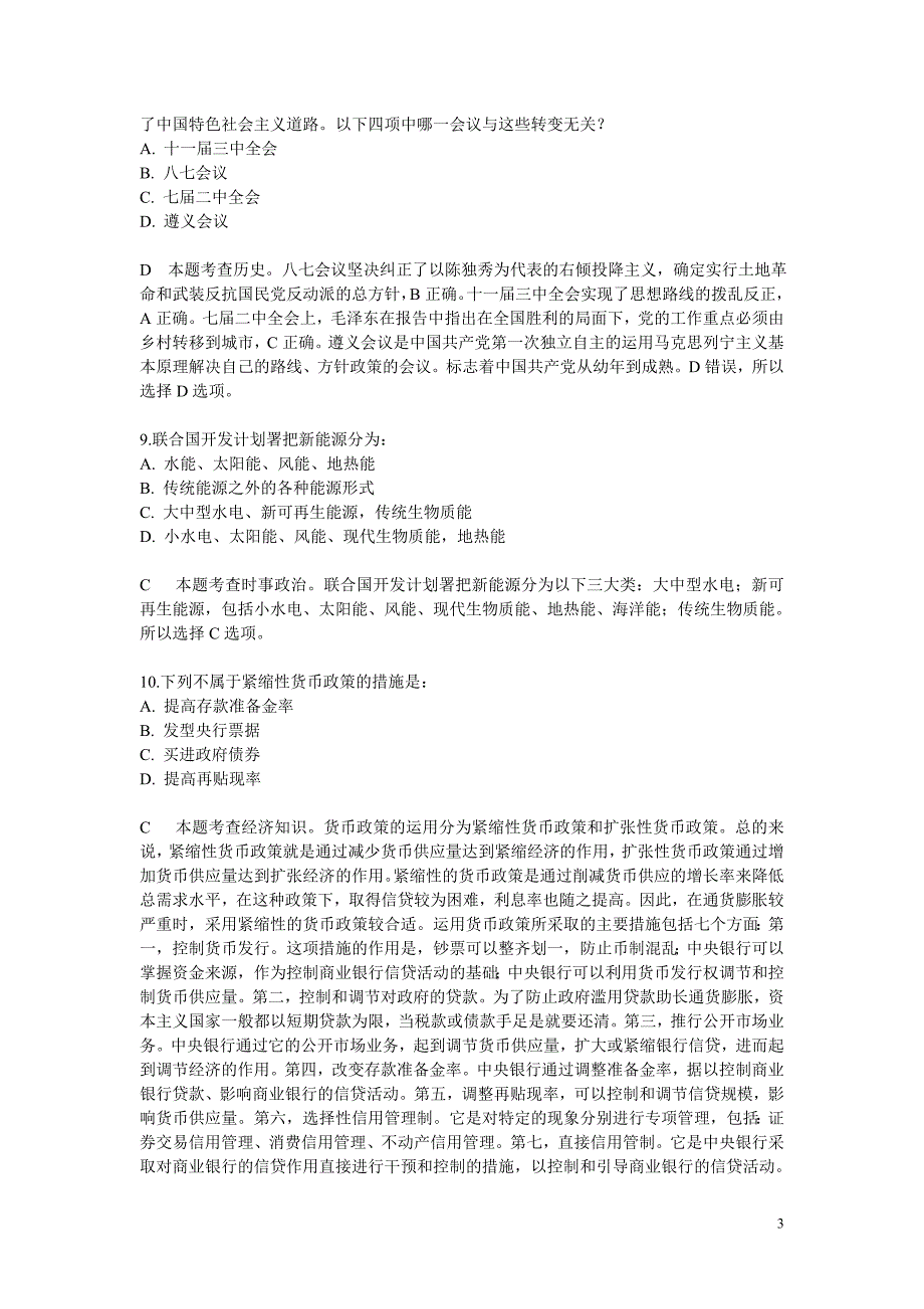 2011年4、24公务员联考16省市自治区公务员考试行测真题(完整版)_第3页