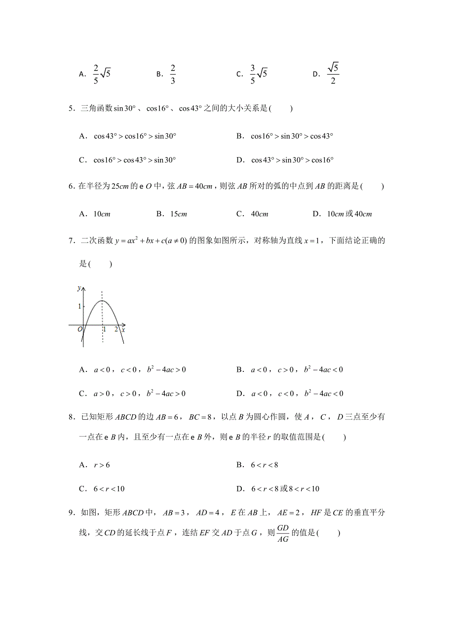 2019-2020学年浙江省杭州市滨江区九年级（上）期末数学模拟试卷解析版_第2页