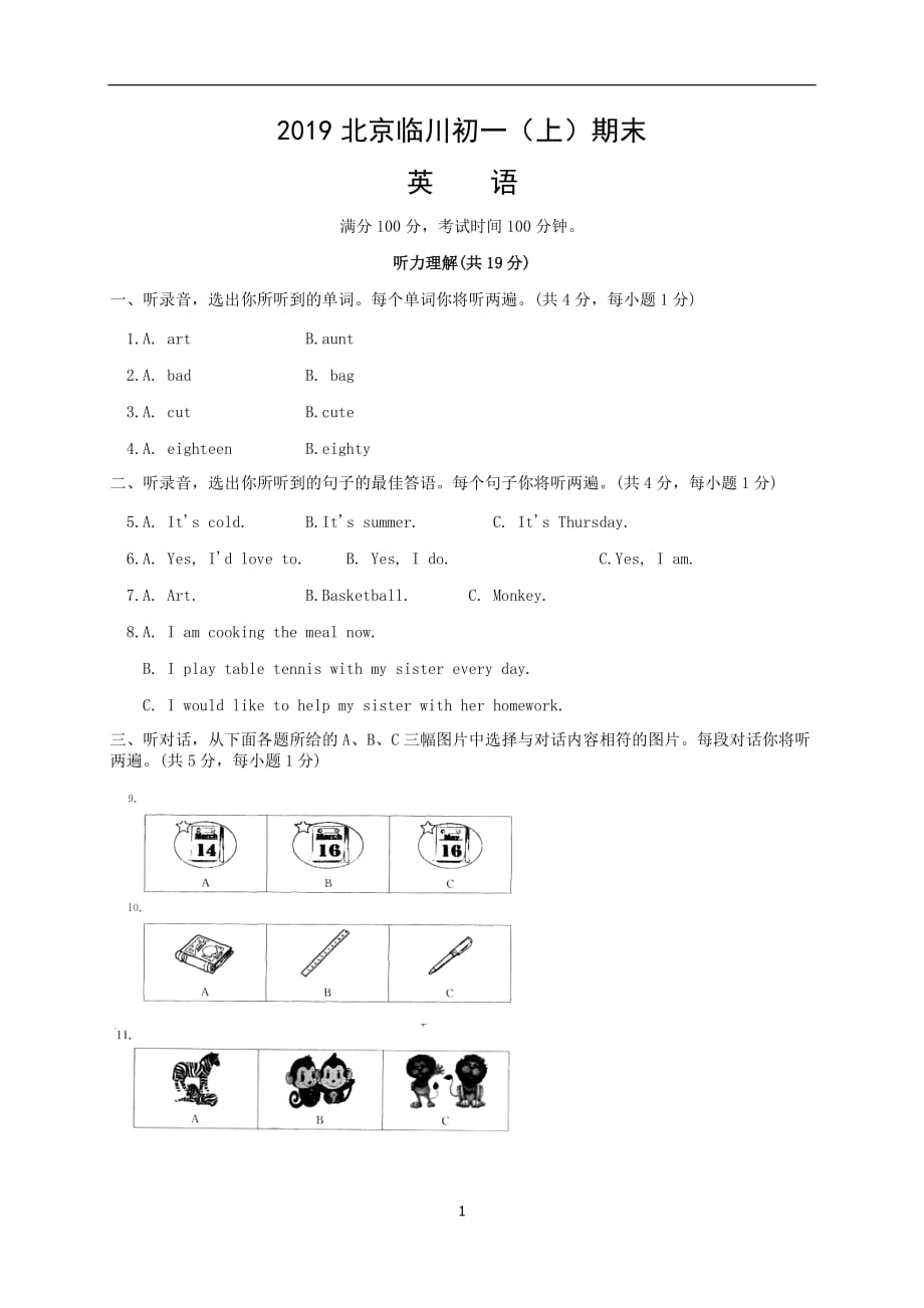 2019北京临川初一上期末英语_第1页