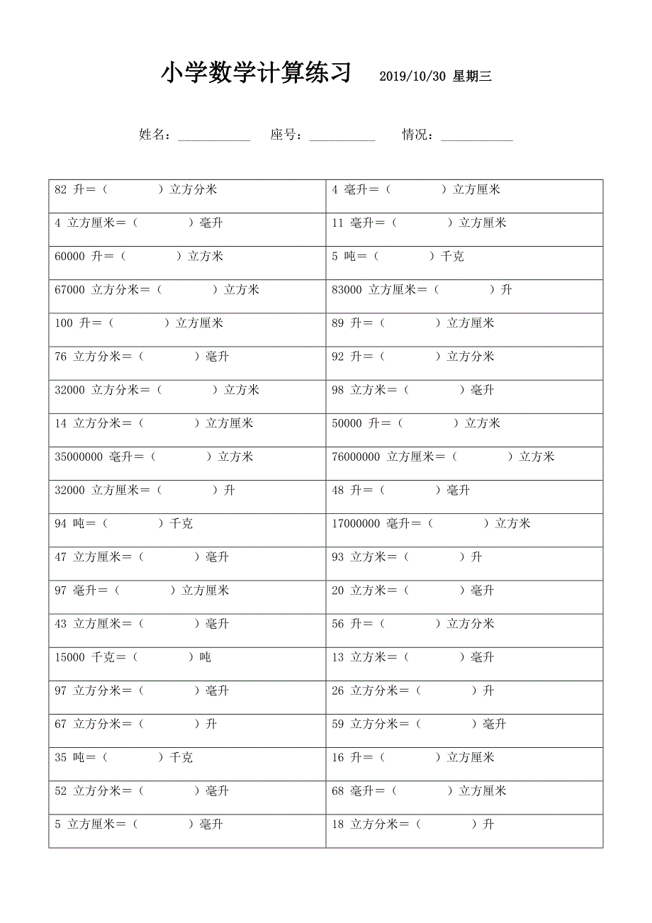 容积单位换算题 (57)_第1页