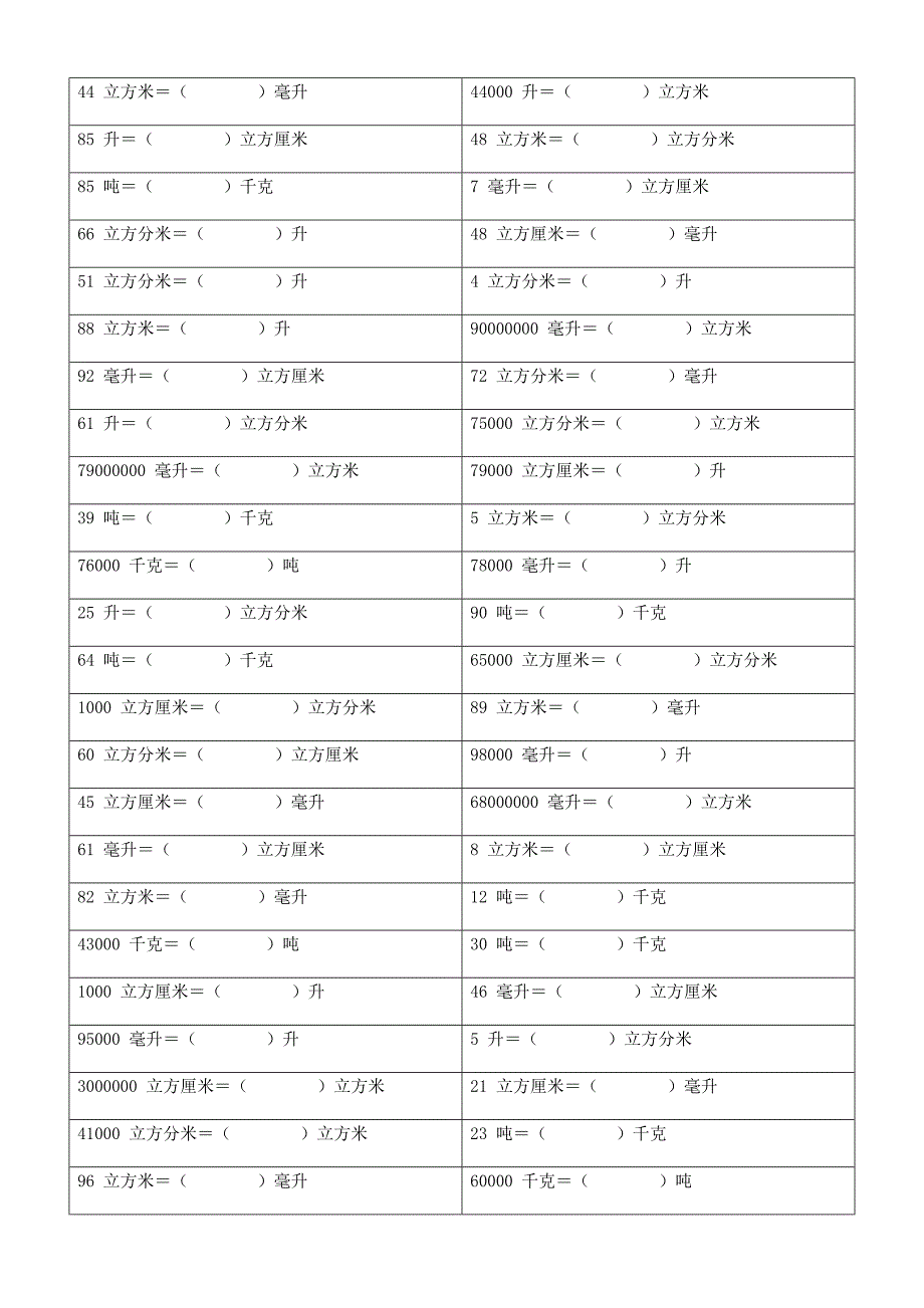 容积单位换算题 (57)_第3页