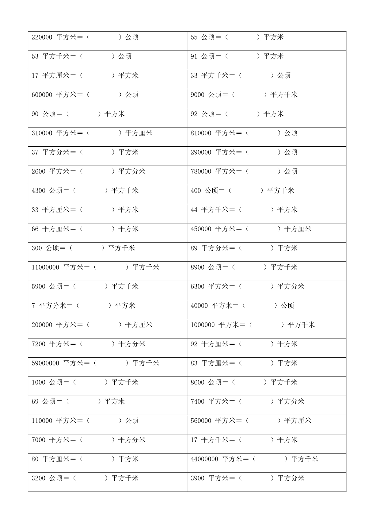 面积单位换算题 (61)_第3页