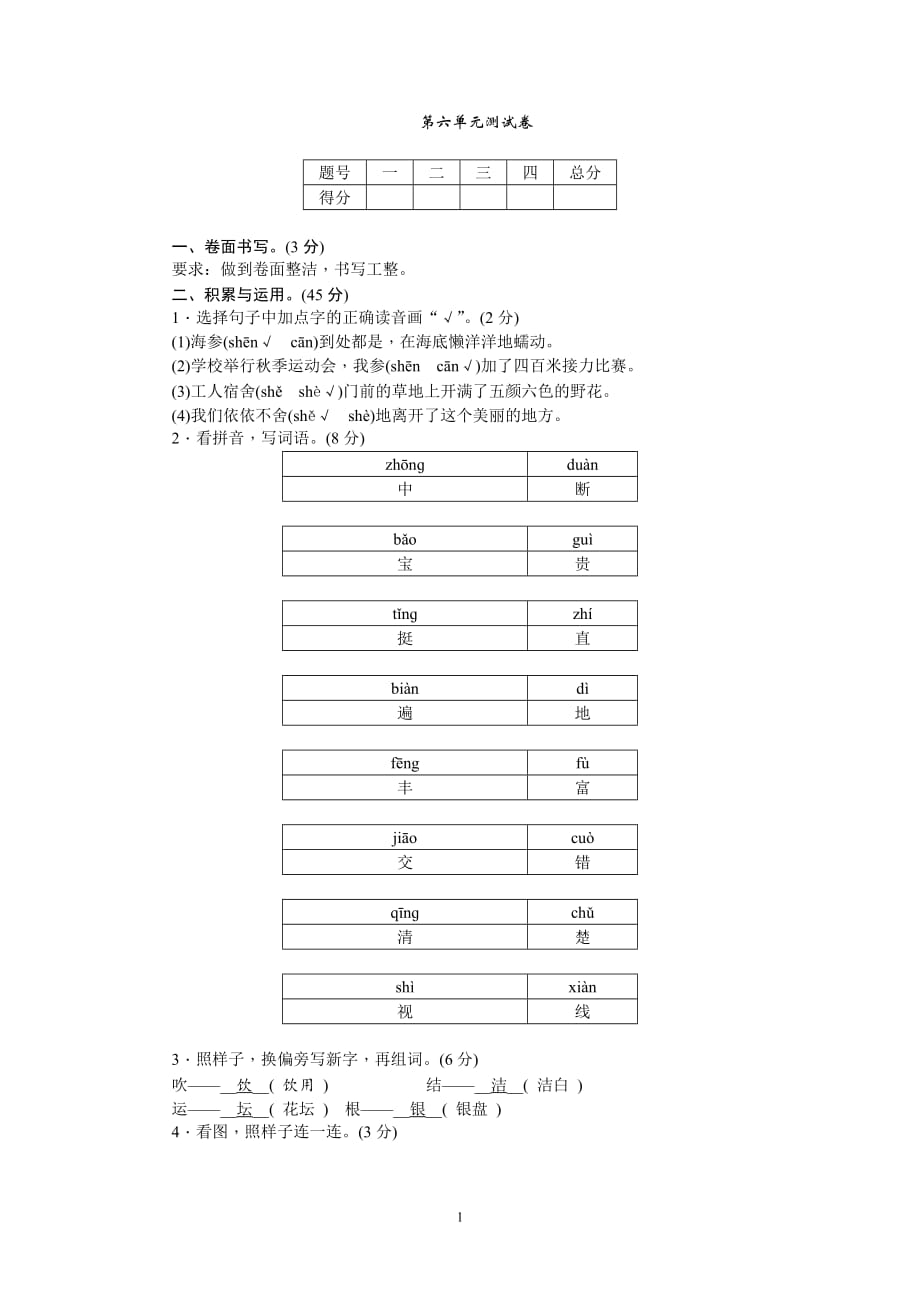 三年级上册语文单元测试-第六单元测试卷∣人教（【部编版】）（含答案）_第1页