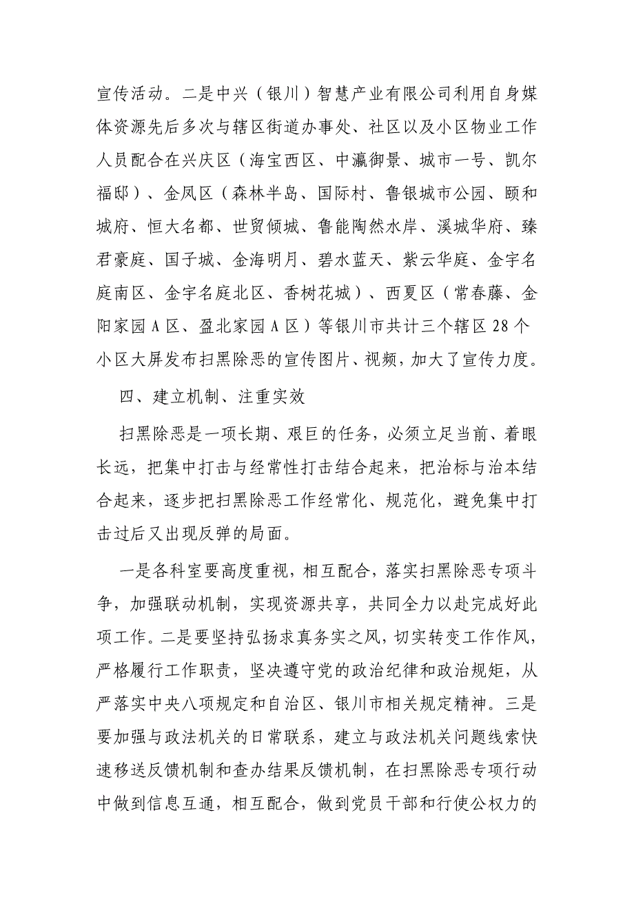 2019年扫黑除恶专项斗争工作总结4篇仅供参考_第3页