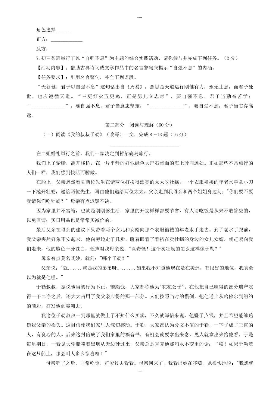 2020届人教版内蒙古赤峰市宁城县九年级语文上学期期末考试试题-含答案_第3页