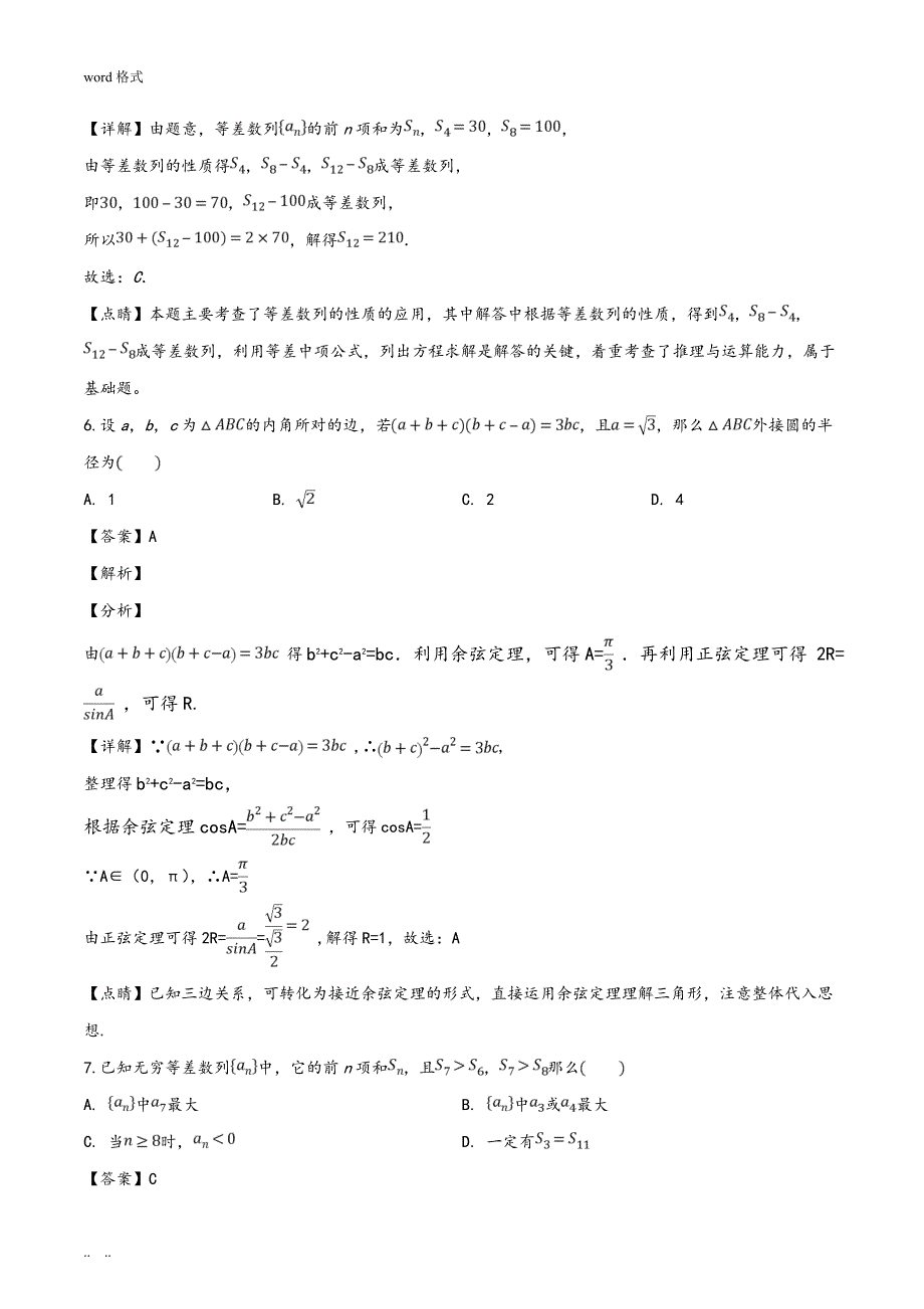 河南省豫西名校2018_2019学年高中二年级上学期第一次联考数学试题(解析版)_第3页