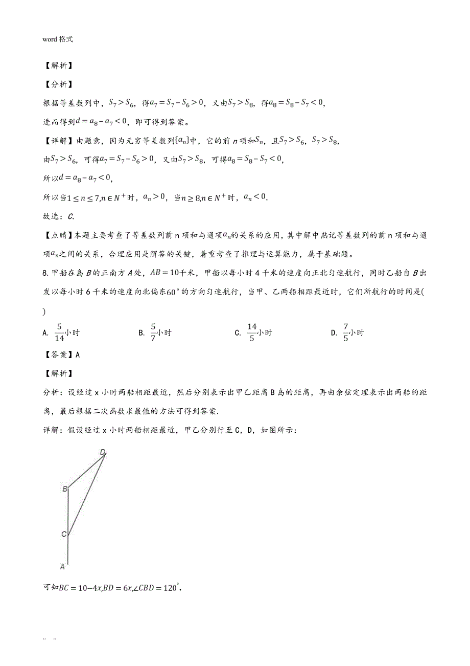 河南省豫西名校2018_2019学年高中二年级上学期第一次联考数学试题(解析版)_第4页