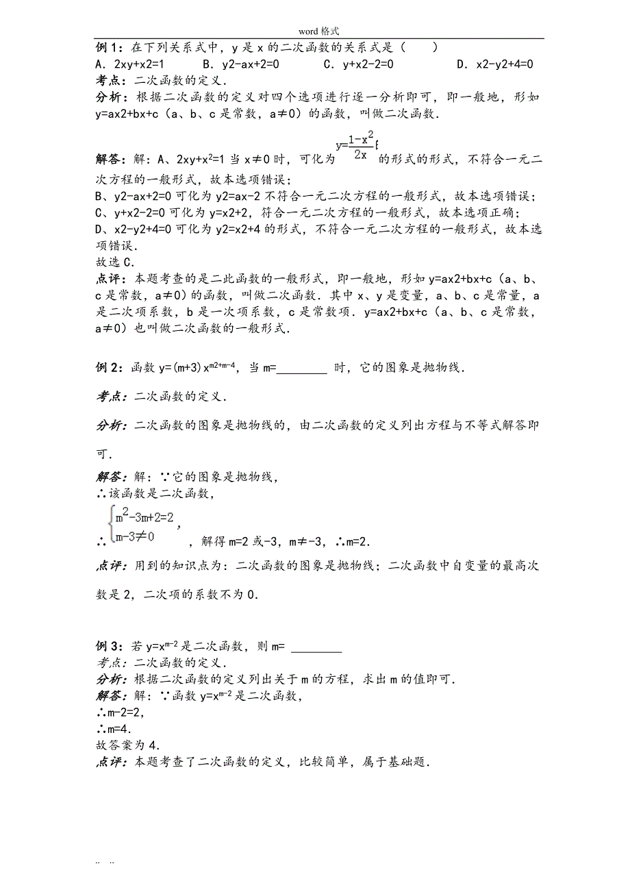 二次函数知识点总结_题型分类总结_第2页