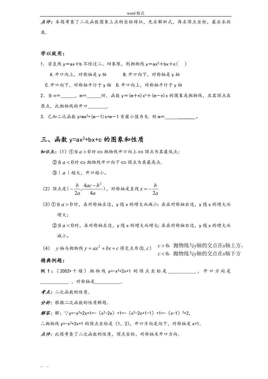 二次函数知识点总结_题型分类总结_第4页