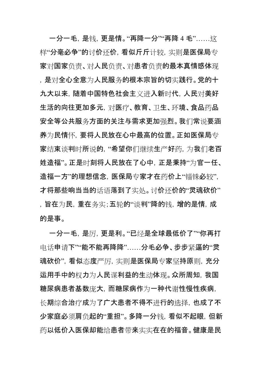 关于医保砍价的网评共4篇_第5页