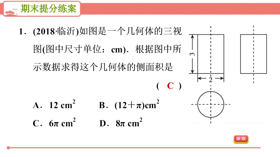 北师大版初中数学九年级上册《7.2提升训练》复习课件PPT_第3页