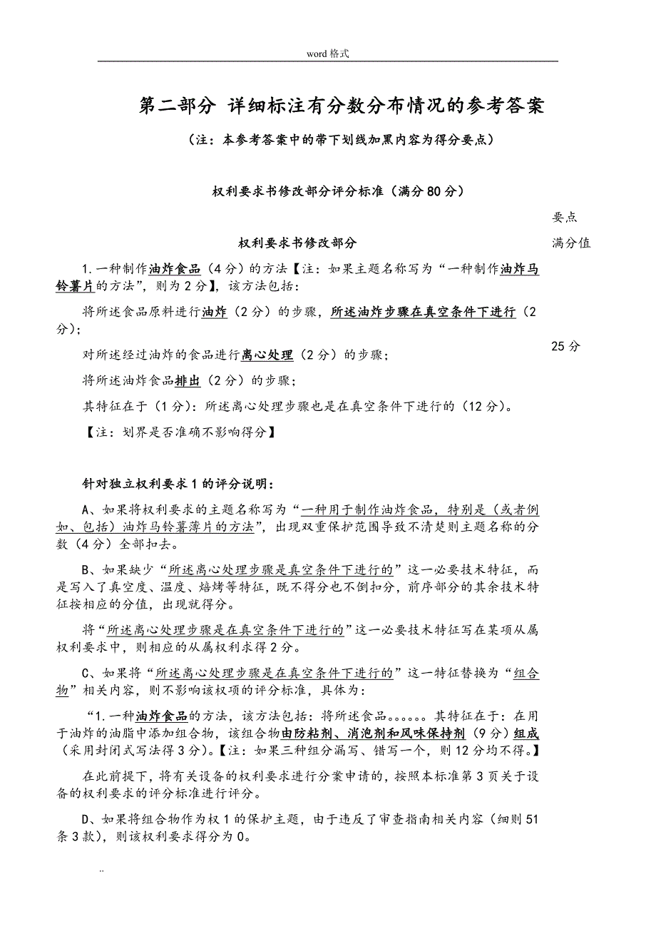 2008专利代理实务考试评分标准[详]_第2页