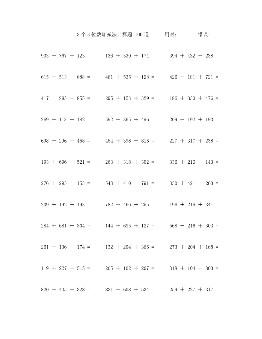 三个三位数加减法计算题100道 (22)_第1页