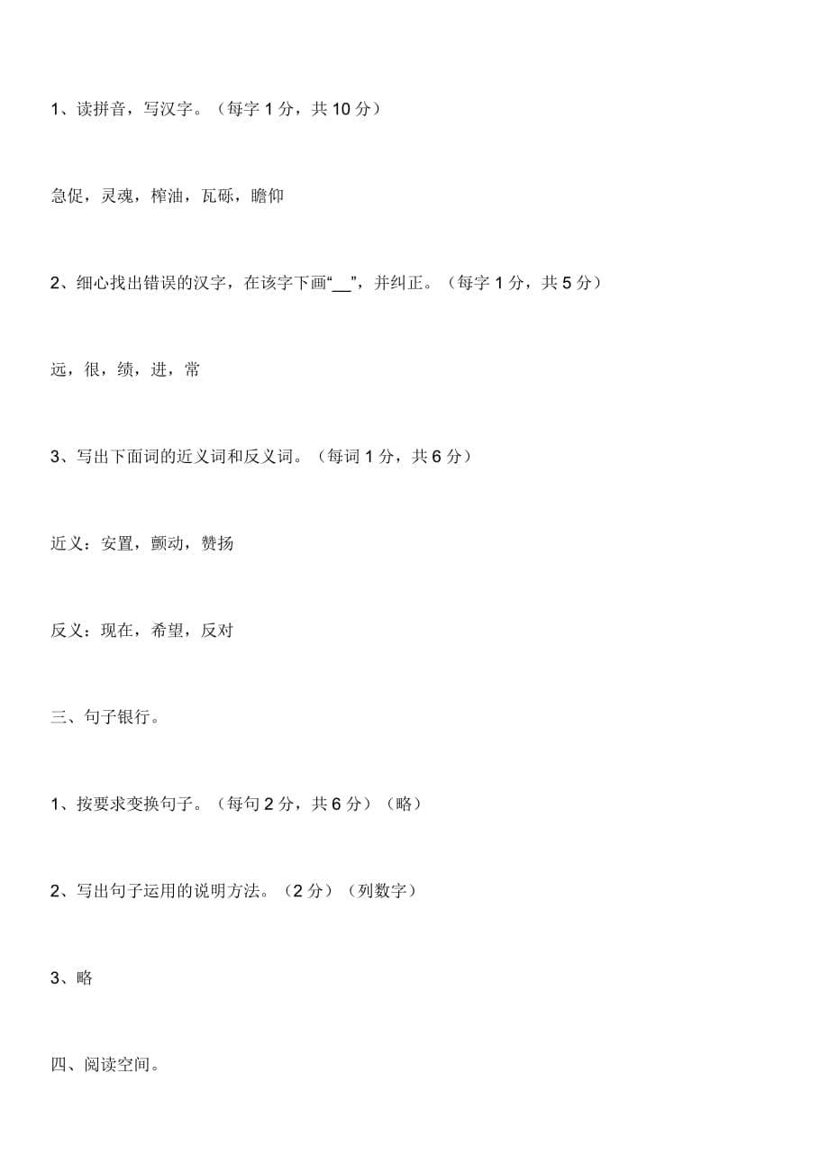 五年级上册语文春季期末检测卷_第5页