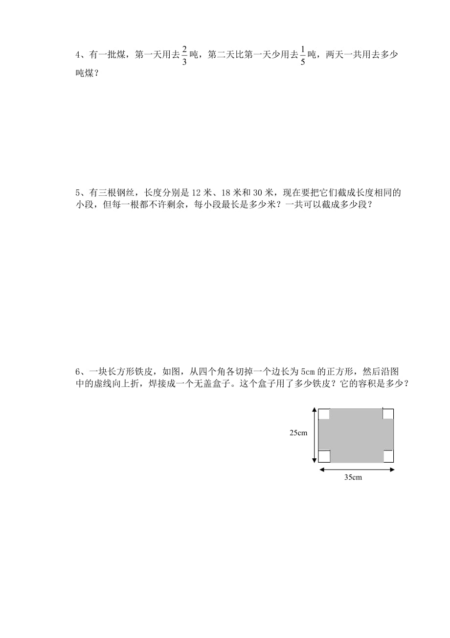 【人教版】2014-2015学年小学五年级下数学期末试卷及答案2_第4页