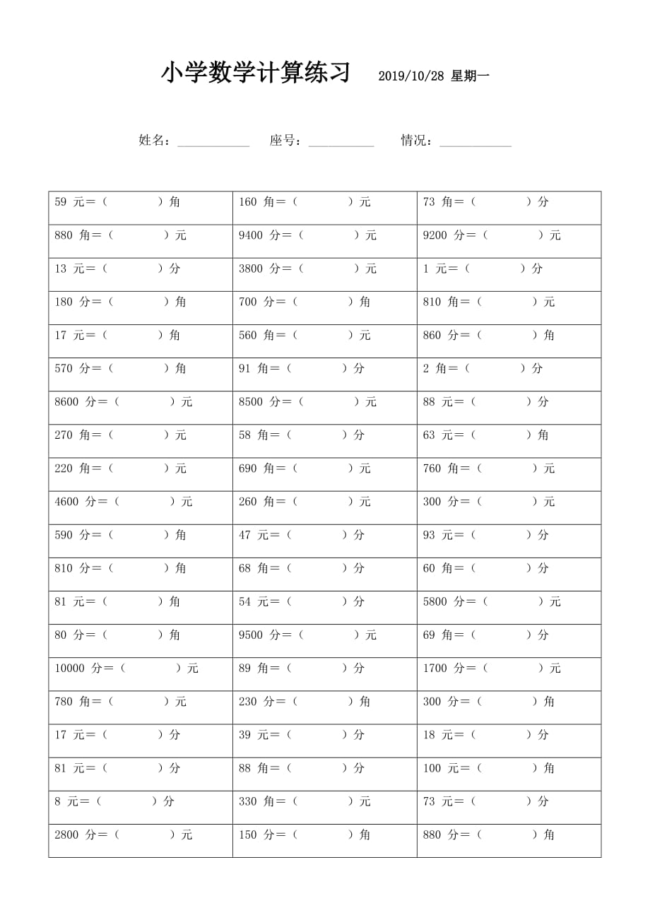 金额单位换算题 (36)_第1页