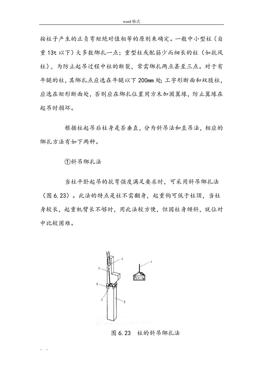 单层工业厂房结构吊装工程施工组织设计方案_第3页