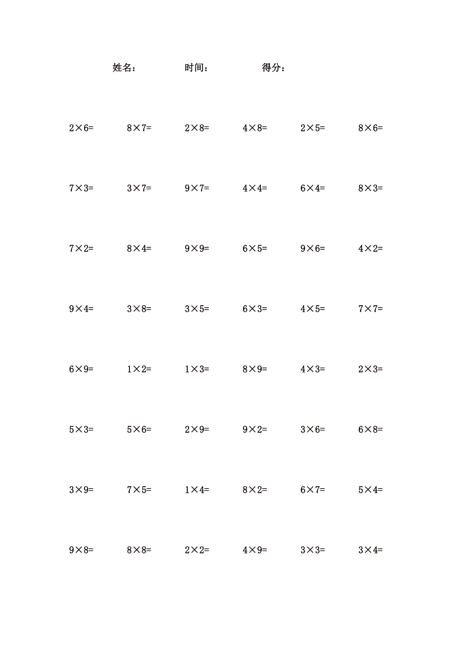 1到9乘法口诀口算题 (99)_第1页