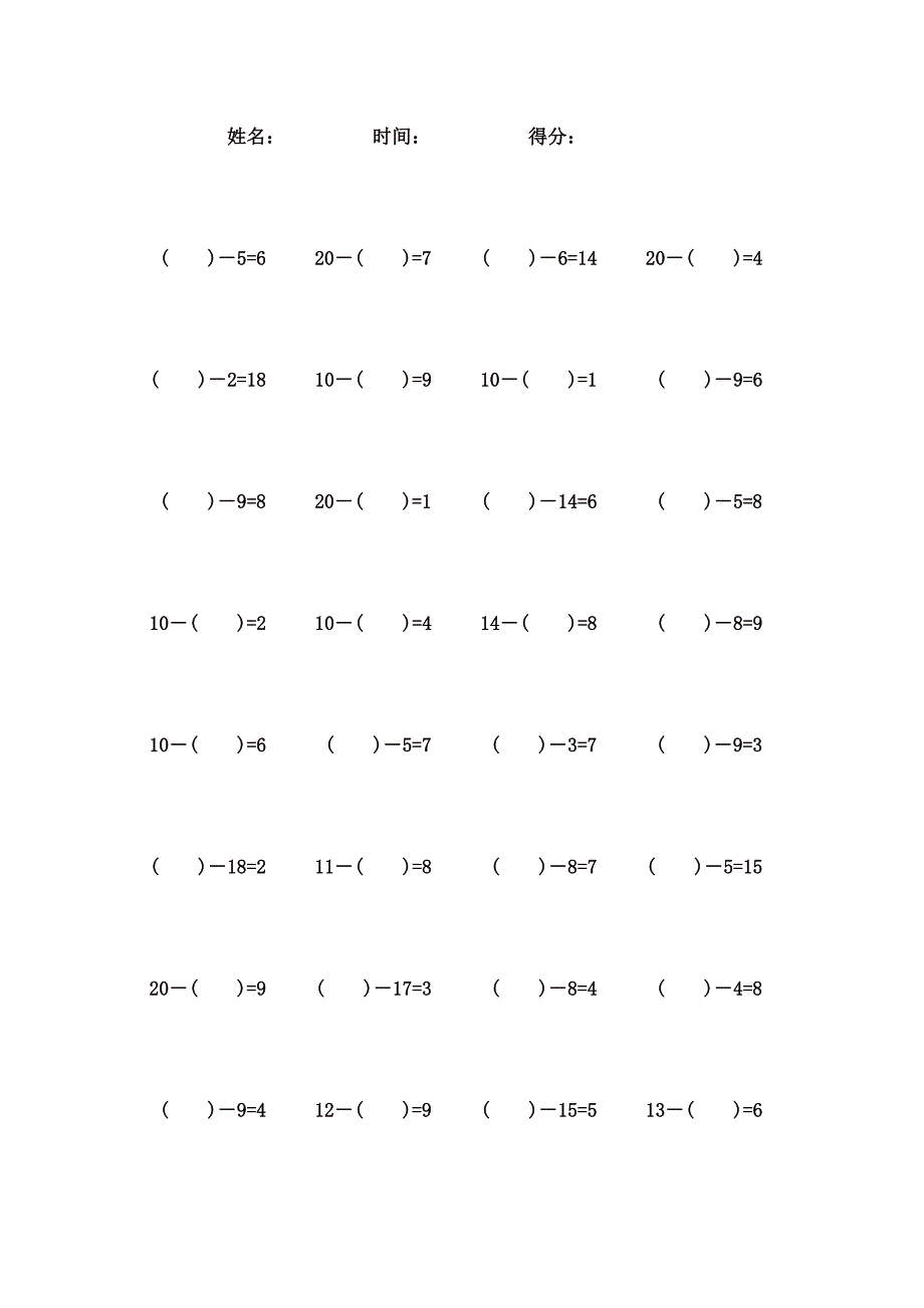 20以内错位减法计算题 (29)_第1页