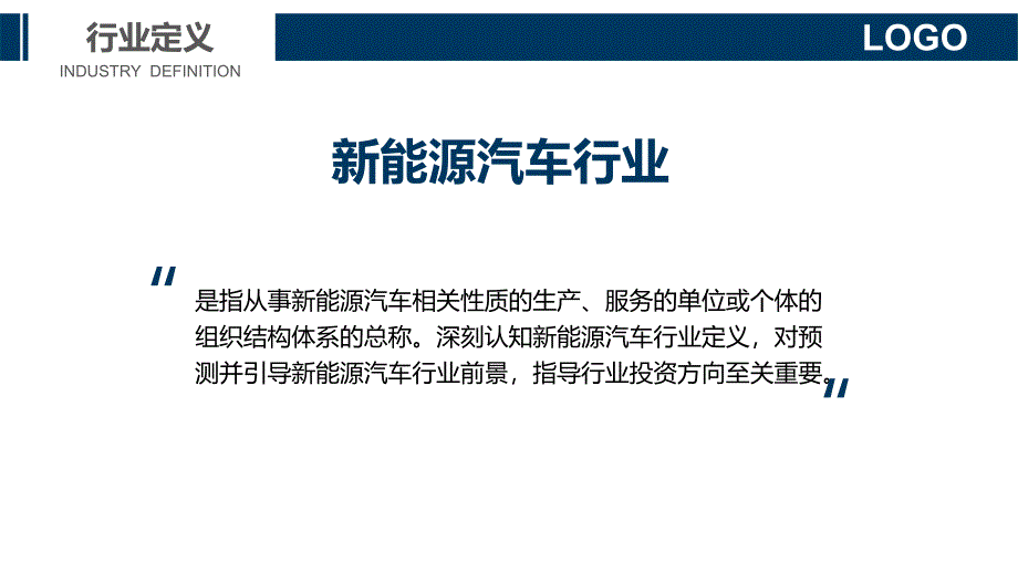 2020新能源汽车行业分析调研报告_第4页