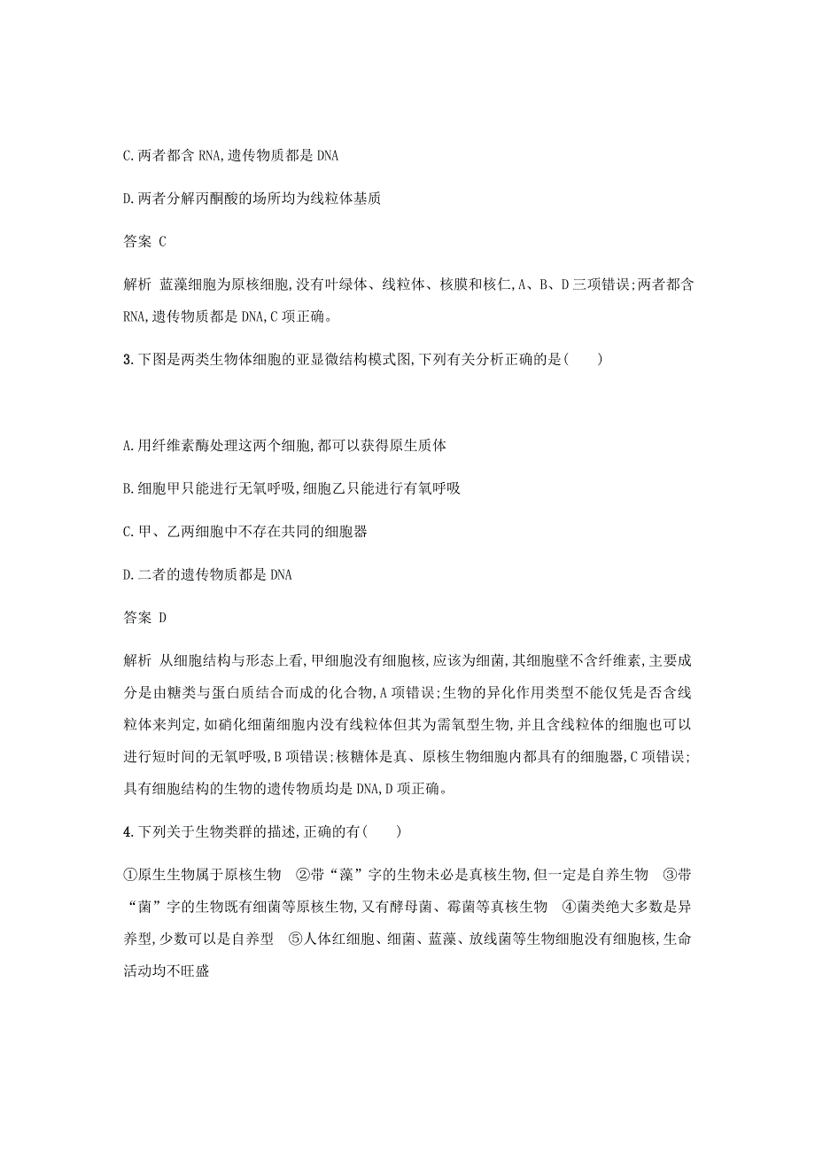 2020版新人教版高考生物一轮复习单元质检卷一走近细胞组成细胞的分子含解析新人教版47_第2页