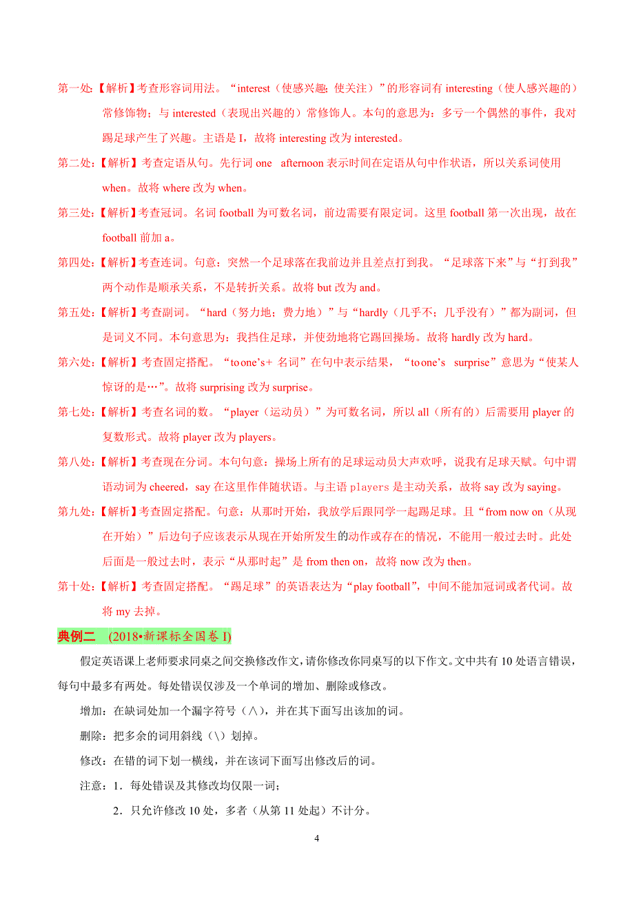 2017-2019新课标卷短文改错_第4页